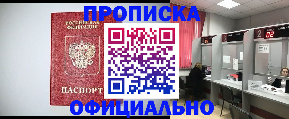 прописка 2025 в Нижнем Новгороде